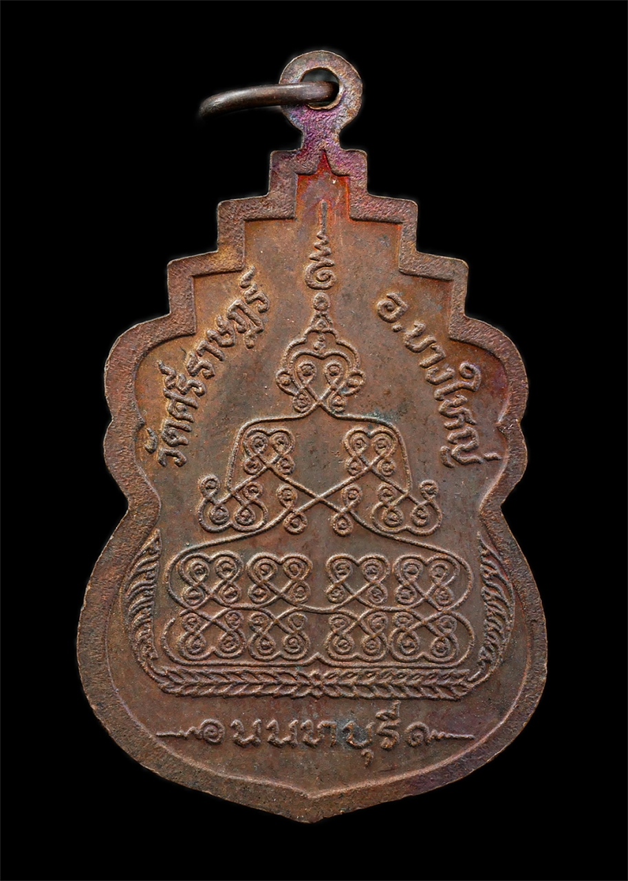 6May25 (14)p.jpg - เหรียญเสมาหลวงพ่อหิน พระครูประโชติ วิสุทธิคุณ วัดศรีราษฎร์ อ.บางใหญ่ จ.นนทบุรี ปี2526 เหรียญเนื้อทองแดง พระเก่าสวย | https://kamulet.in.th